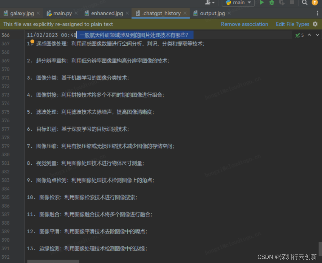 在TitanIDE中使用ChatGPT辅助科研开发