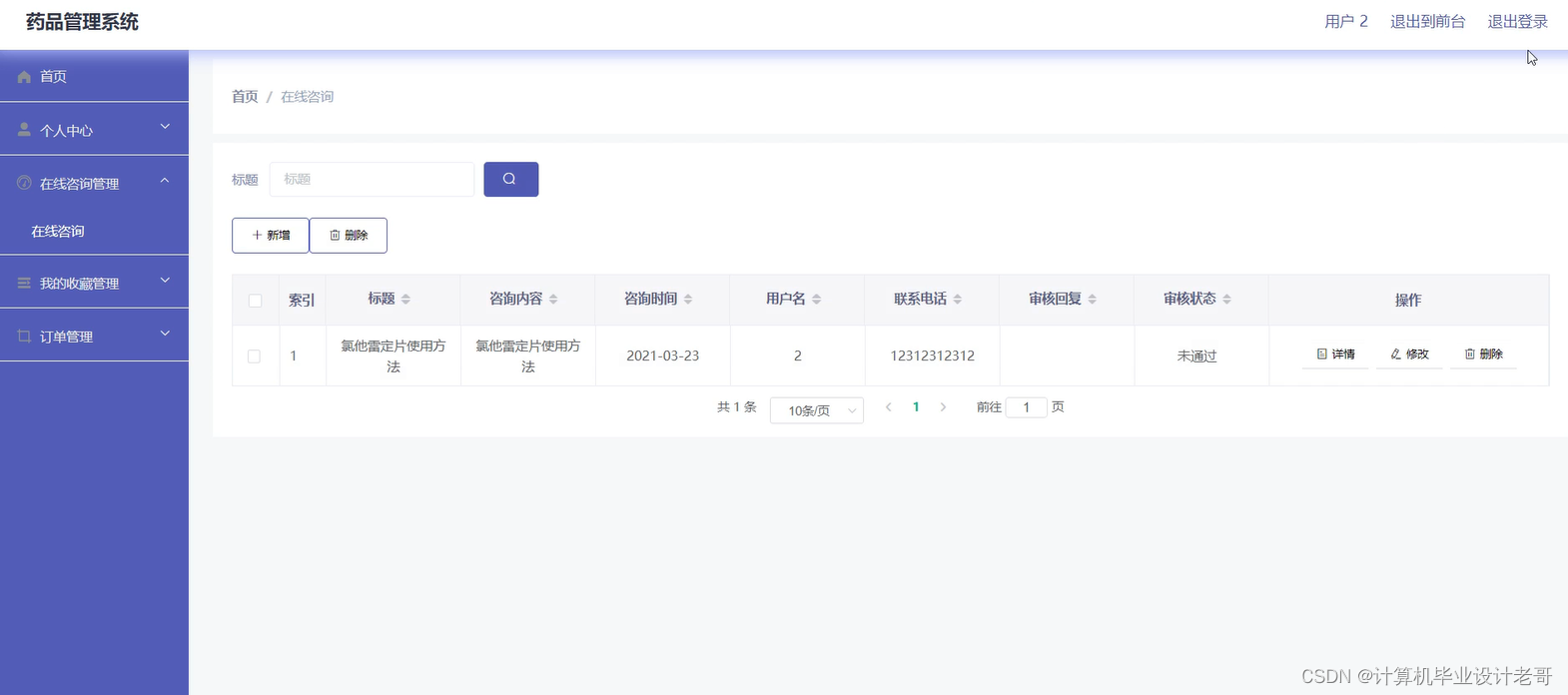 在线咨询