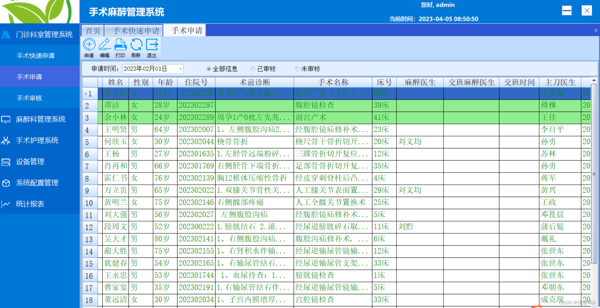 WCF手麻系统源码，手术室麻醉临床系统源代码，商业源码 有演示