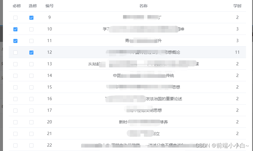 实现el-table两列多选框且不可同时勾选