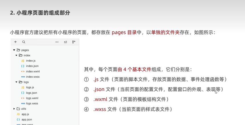 小程序开发---01小程序初识