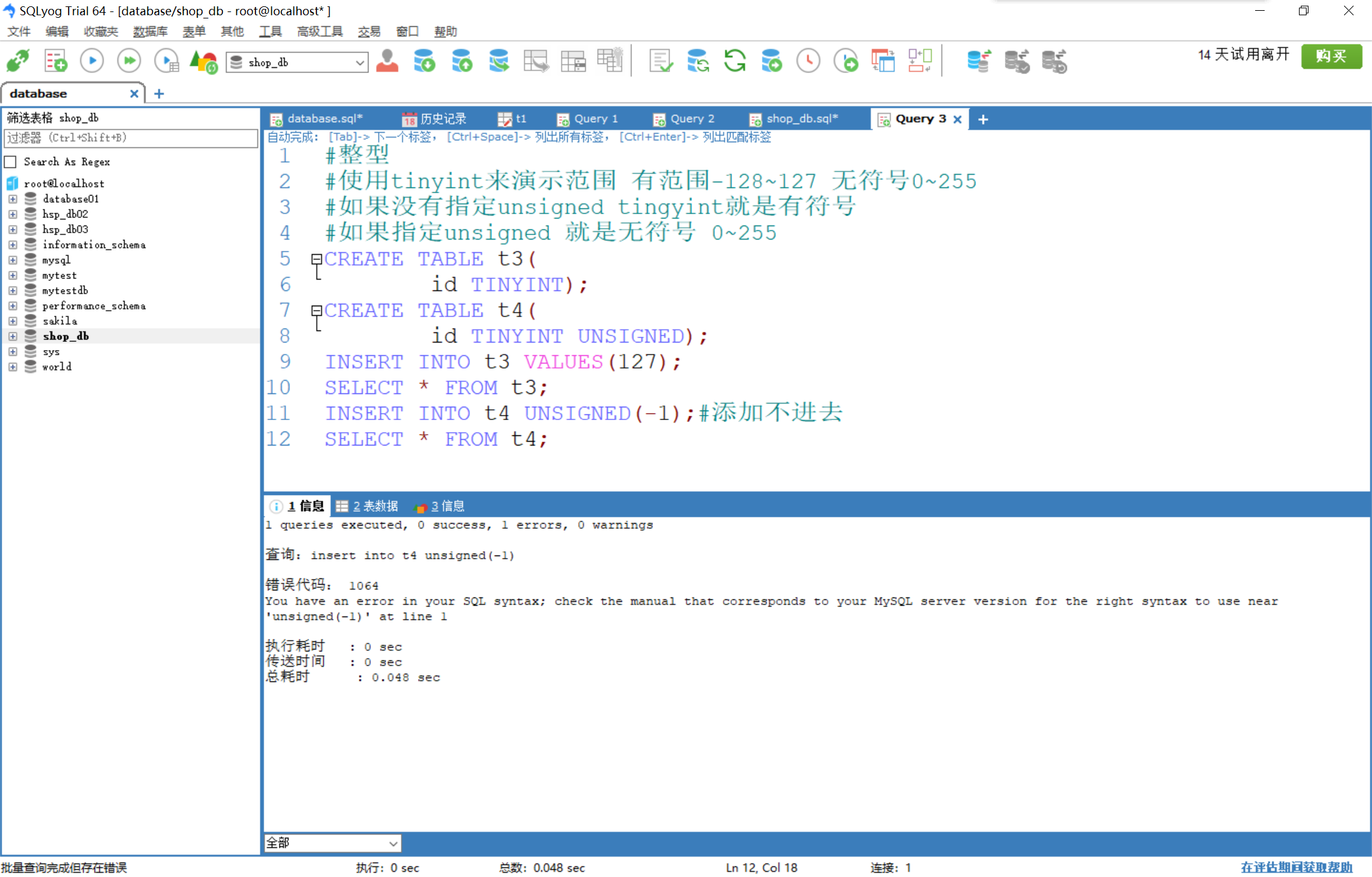 MySQL——列类型之整型