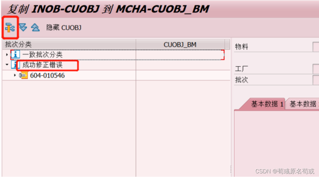 SAP批次分类完整检查的使用 (TCODE : BMCC)＜转载＞