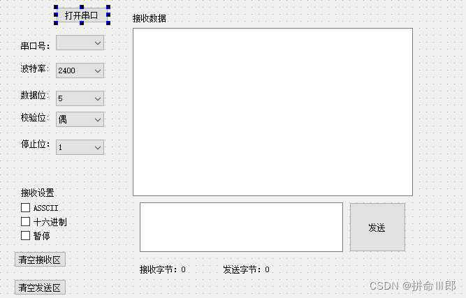 qt串口编程