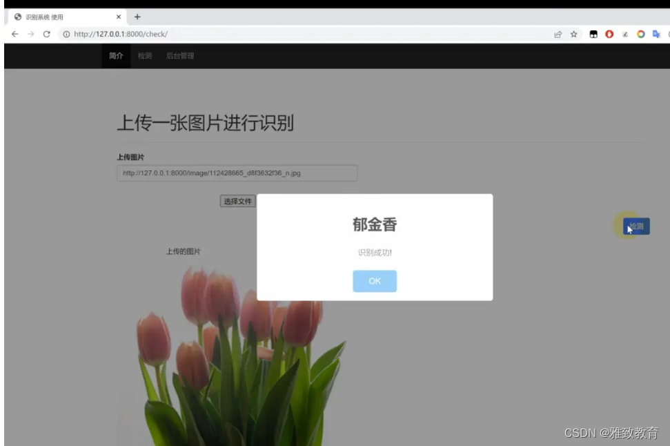 深度学习基于python+TensorFlow+Django的花朵识别系统