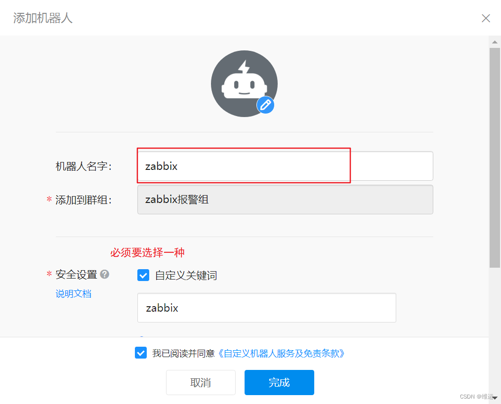 【zabbix】自定义监控、邮件报警、企业微信报警、钉钉报警（详细）