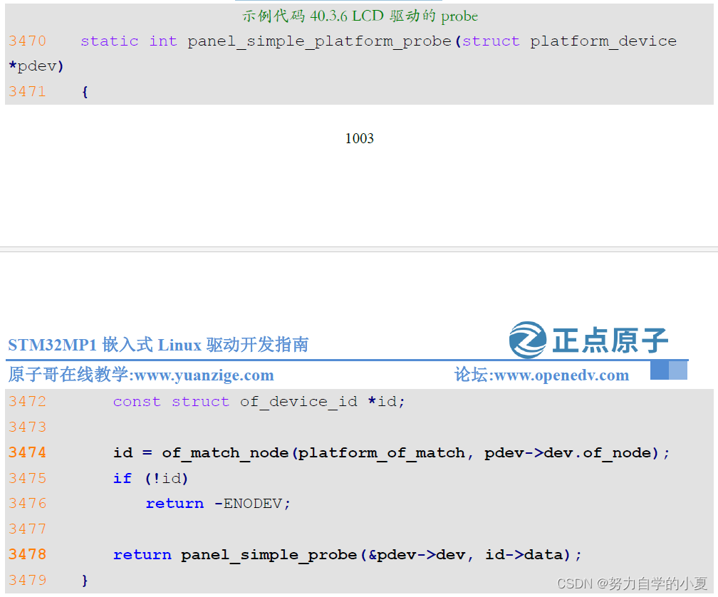 LCD驱动的probe函数