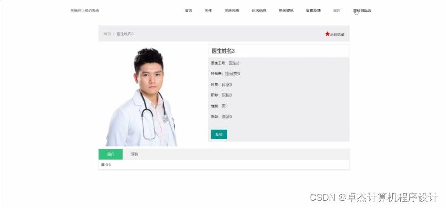 [附源码]java毕业设计医院网上预约系统