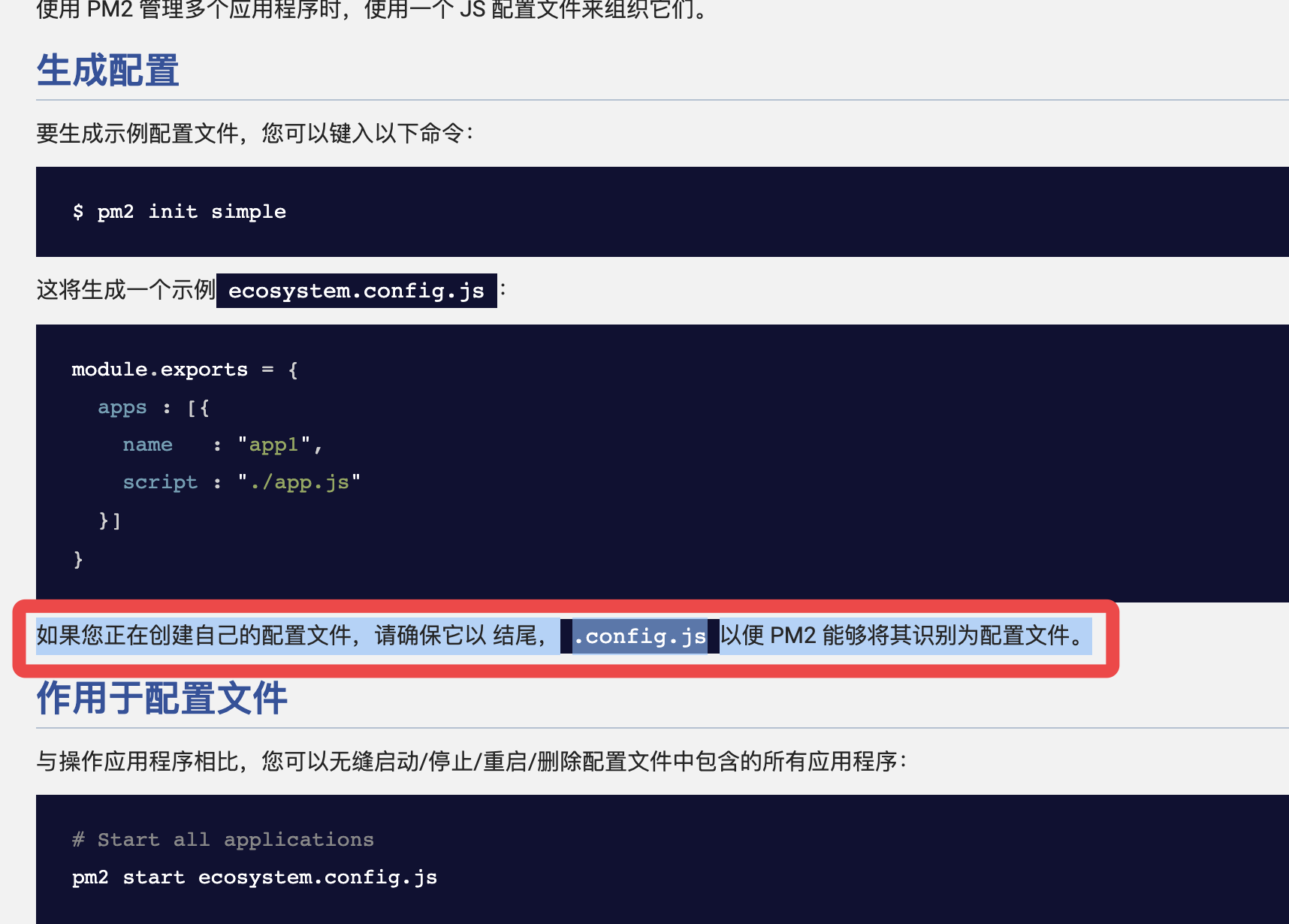 【PM2配置文件批量启动程序】项目的PM2配置文件的后缀必须为【.config.js】比如【project_type_pm2