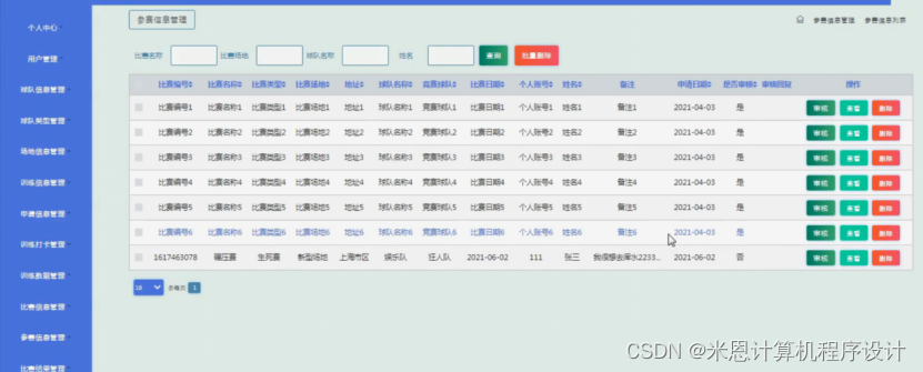 [附源码]java毕业设计足球队管理系统