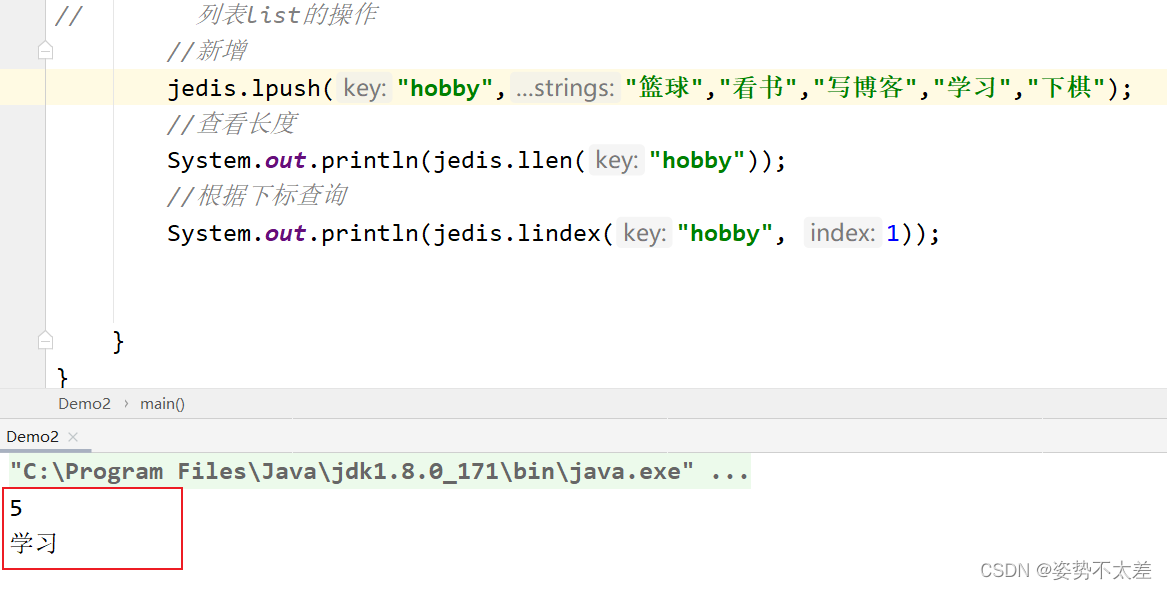 Redis ----使用Java代码操作redis（2）