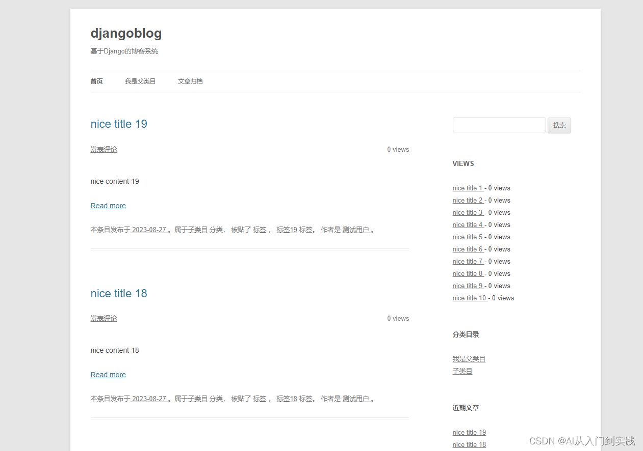 基于Django的博客管理系统