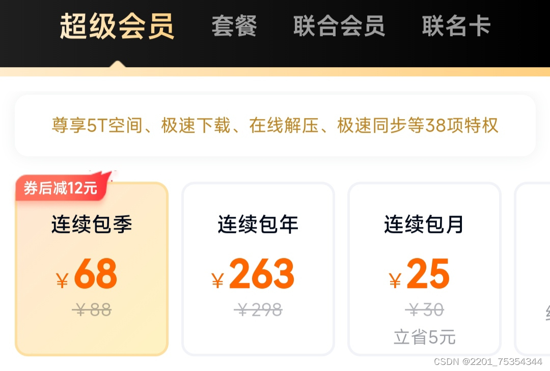 百度网盘会员优惠购买方法视频