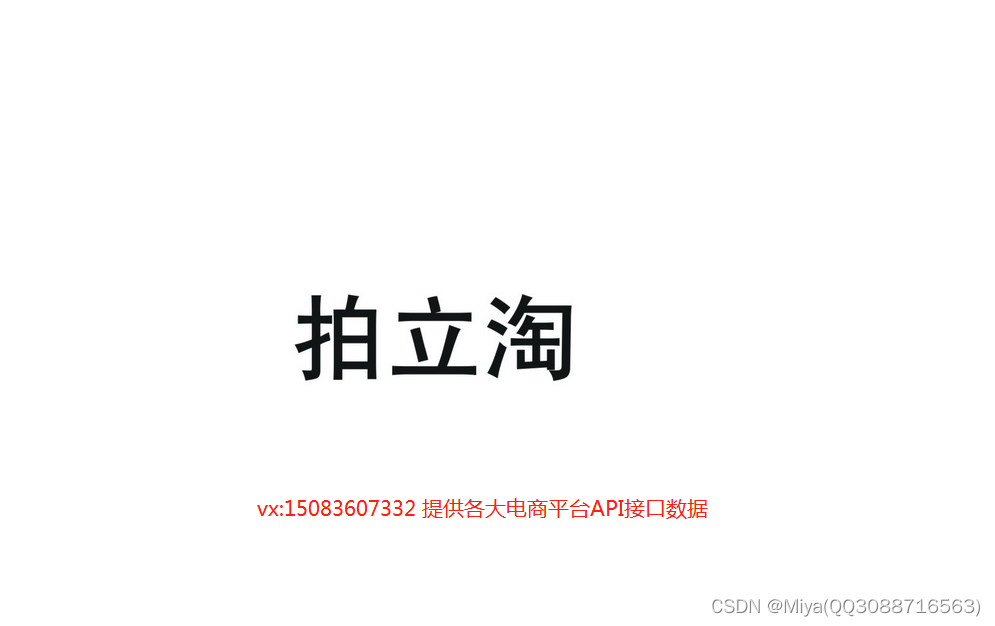 通过1688APP分享商品链接淘口令获取商品详情接口，淘口令返利接口，1688淘口令API接口，淘口令解析接口演示案例