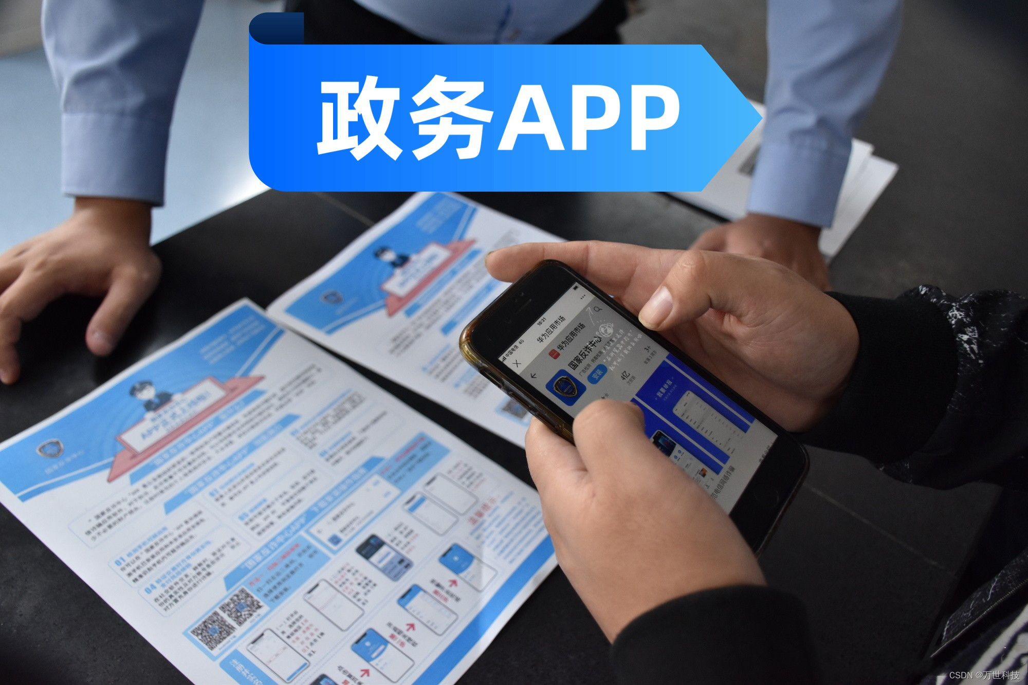 政务APP小程序开发 畅享全新政府办事体验