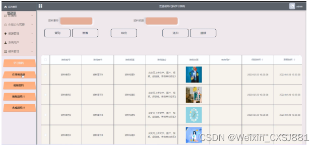 （附源码）基于springboot的代码学习系统的设计与实现 毕业设计23014