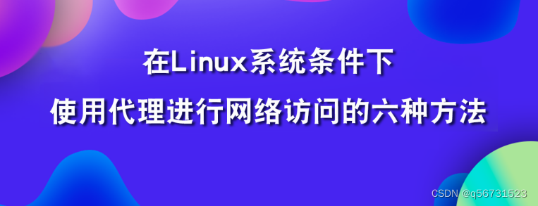 在Linux系统中设置动态地址进行网络访问