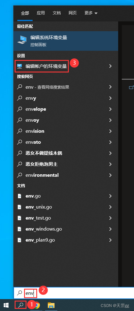 win10-搜索-env