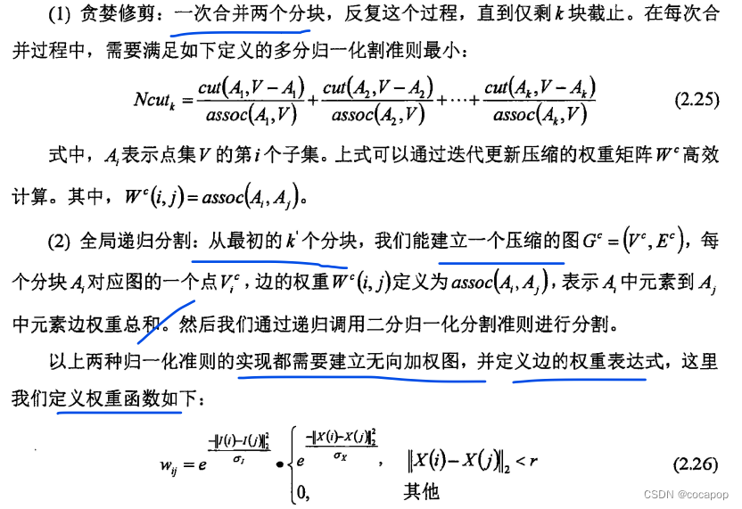 （图像分割）基于图论的归一化分割