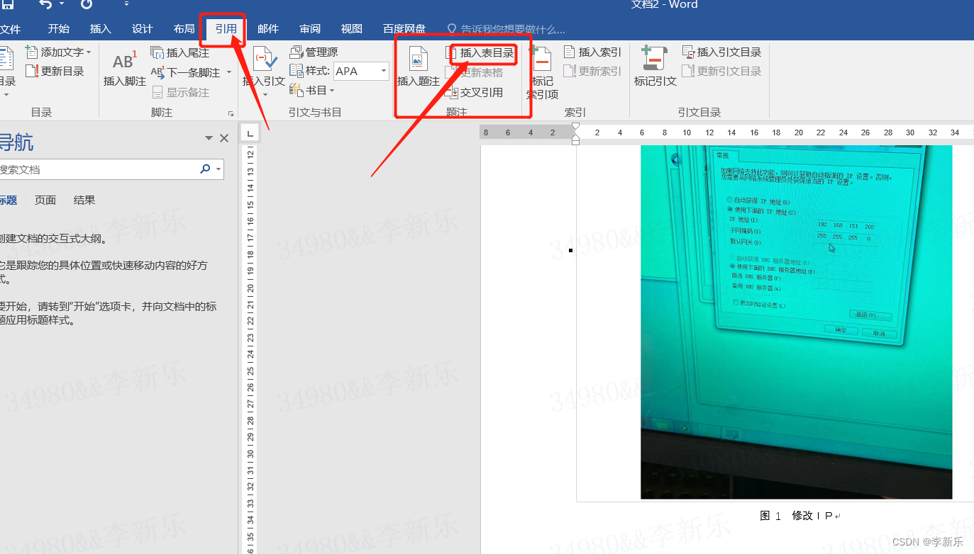 超简单3步生成毕业论文插图索引、附表索引 - 哔哩哔哩