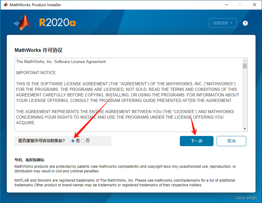 【软件安装】(五)MATLAB R2020a完整安装教程(附安装包)