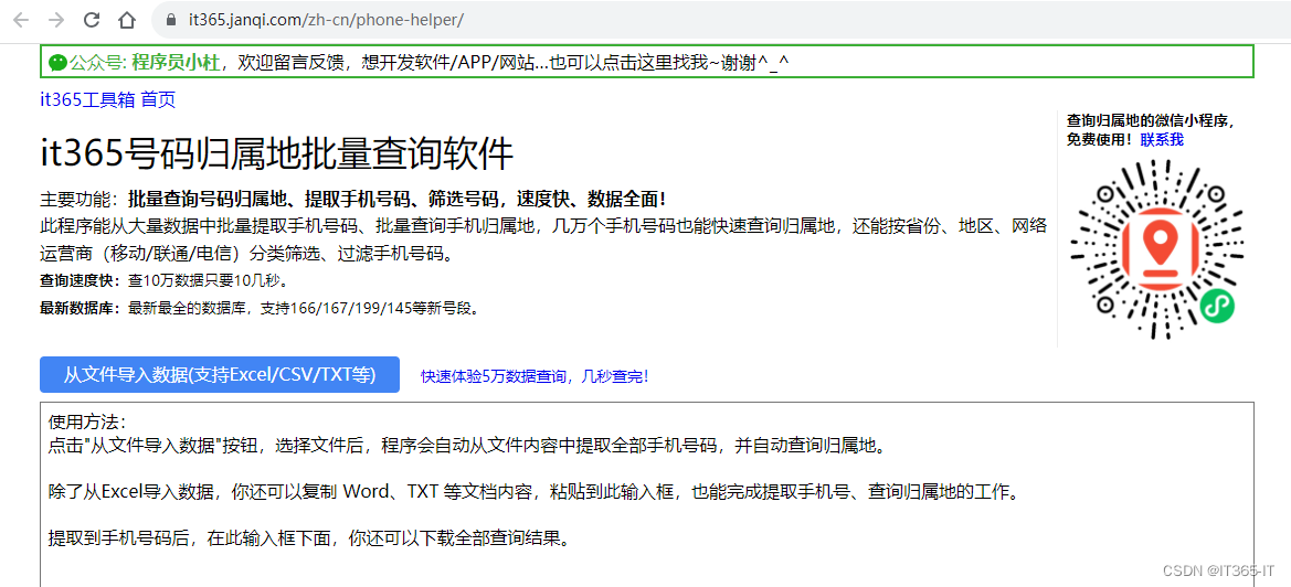 it365号码归属地批量查询软件