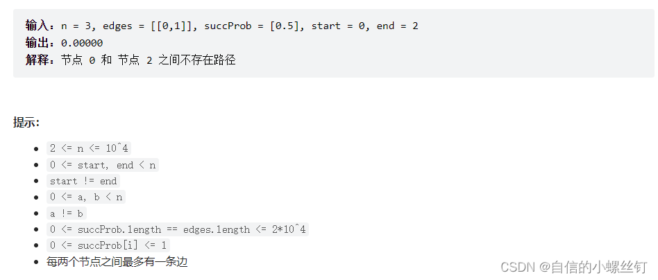 Leetcode 1514. 概率最大的路径 Dijkstra+修改+优化