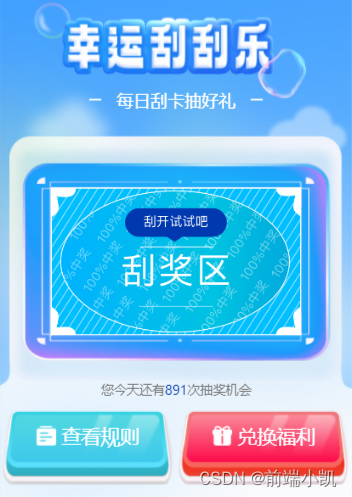 uniapp小程序刮刮乐抽奖