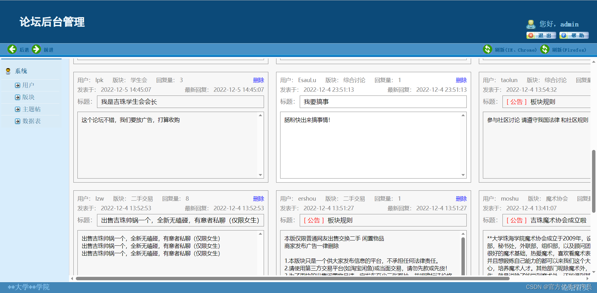 基于java的校园论坛系统，ssm+jsp，Mysql数据库，前台用户+后台管理，完美运行，有一万多字论文