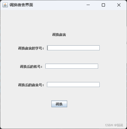 学生宿舍管理系统【GUI/Swing+MySQL】（Java课设）