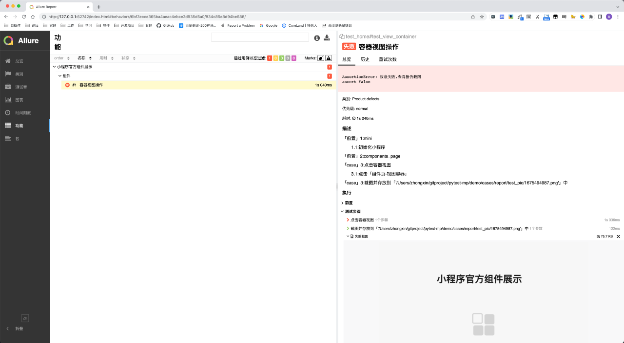 微信小程序自动化测试pytest版工具使用方法