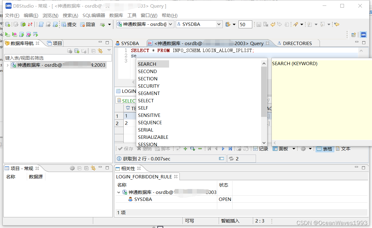 linux 安装神州通用数据库 V7.0