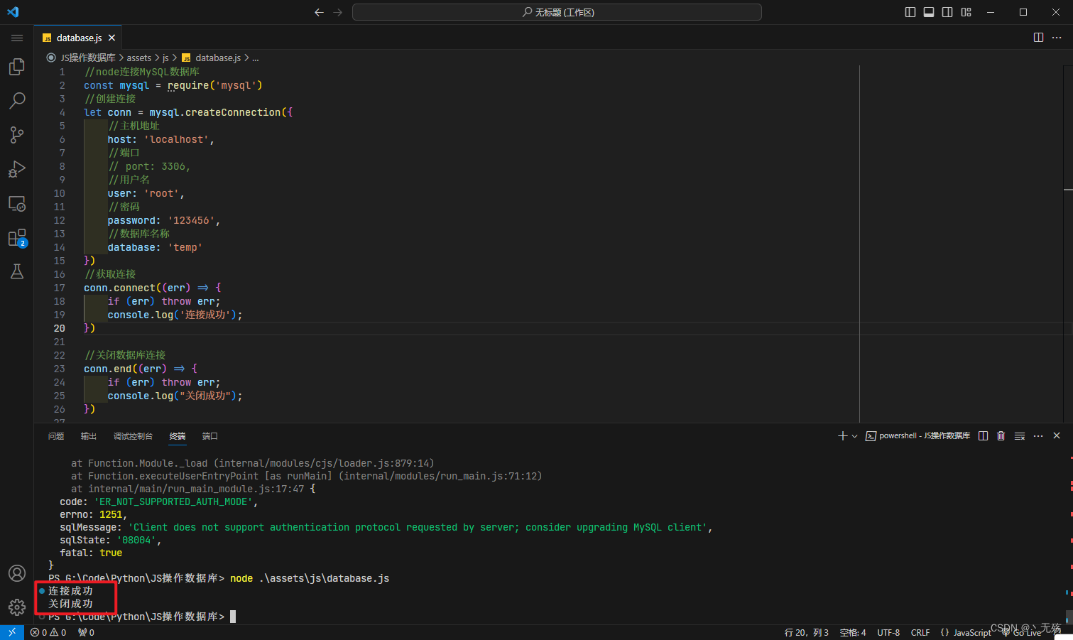 Node.js操作MySQL8.0数据库无法连接