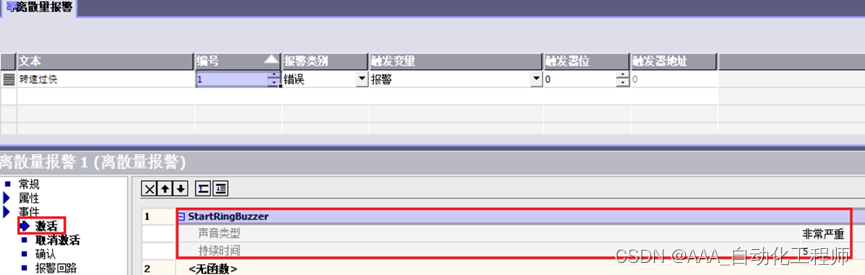 Wincc flexible SMART v4 报警蜂鸣器的基本使用方法示例