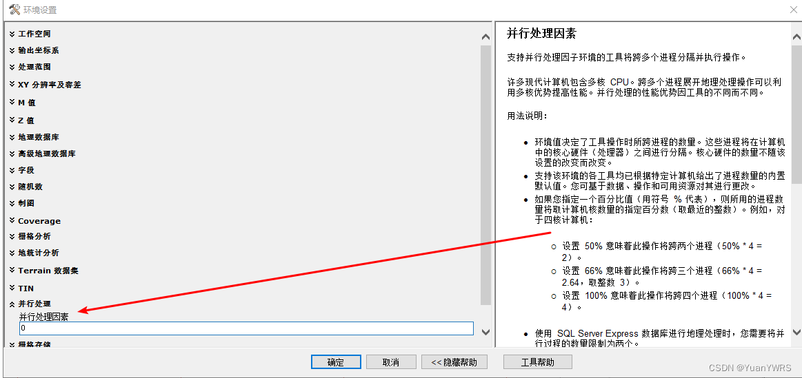 ArcGIS 10.7之 栅格影像裁剪操作