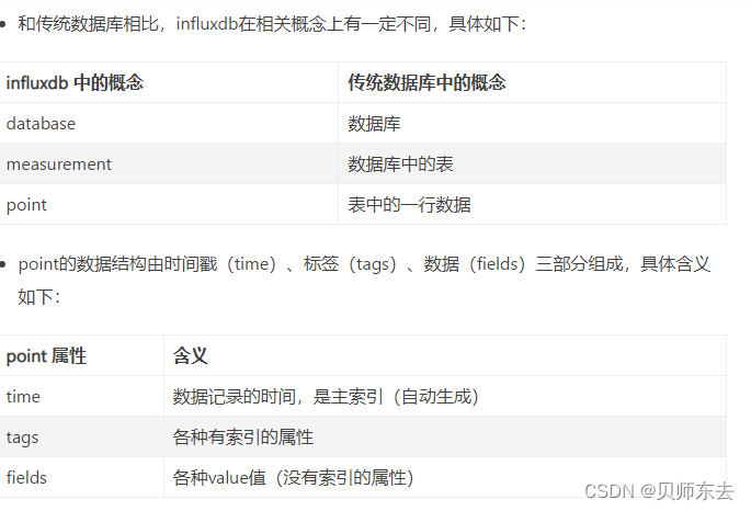 infuluxdb时序数据库介绍