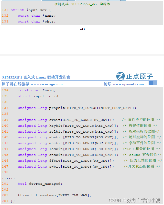 input_dev结构体