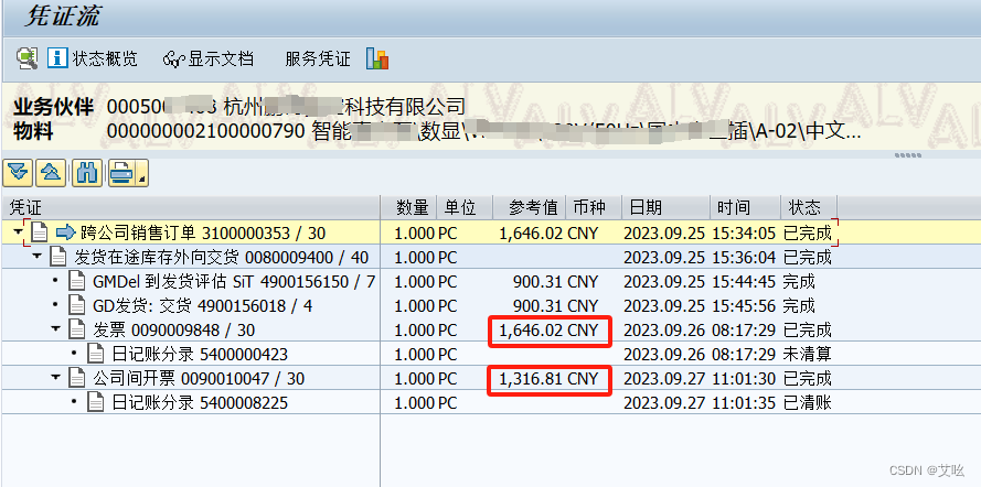 公司间销售凭证流