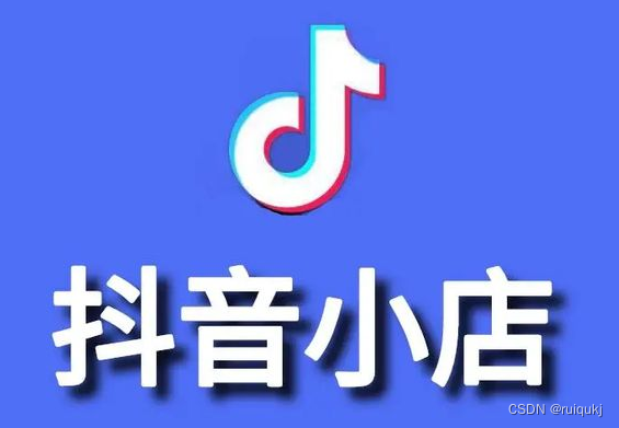 睿趣科技：抖音小店新人最适合卖什么产品