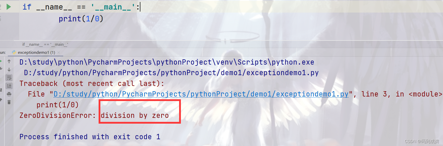 Python011 异常 码到成龚的博客 Csdn博客