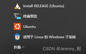 启动Ubuntu终端