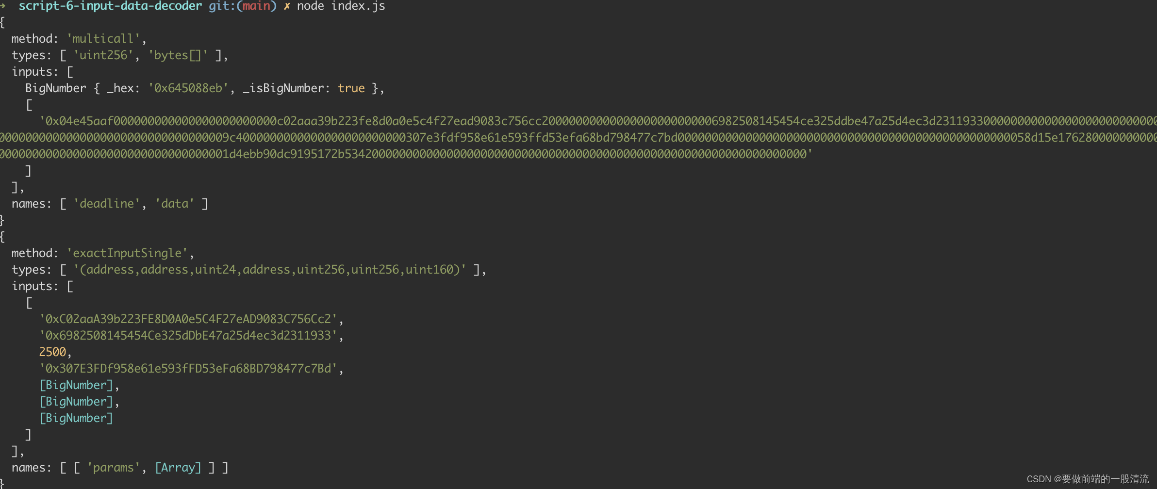 前端web3入门脚本五：decode input data
