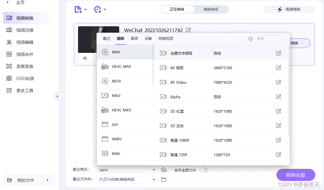 视频格式转换器哪个好用？万兴优转-好用的视频格式转换器