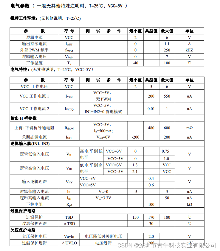 5V 全桥驱动芯片，大电流，具有 PWM（IN/IN）输入接口,可替代低压drv8837