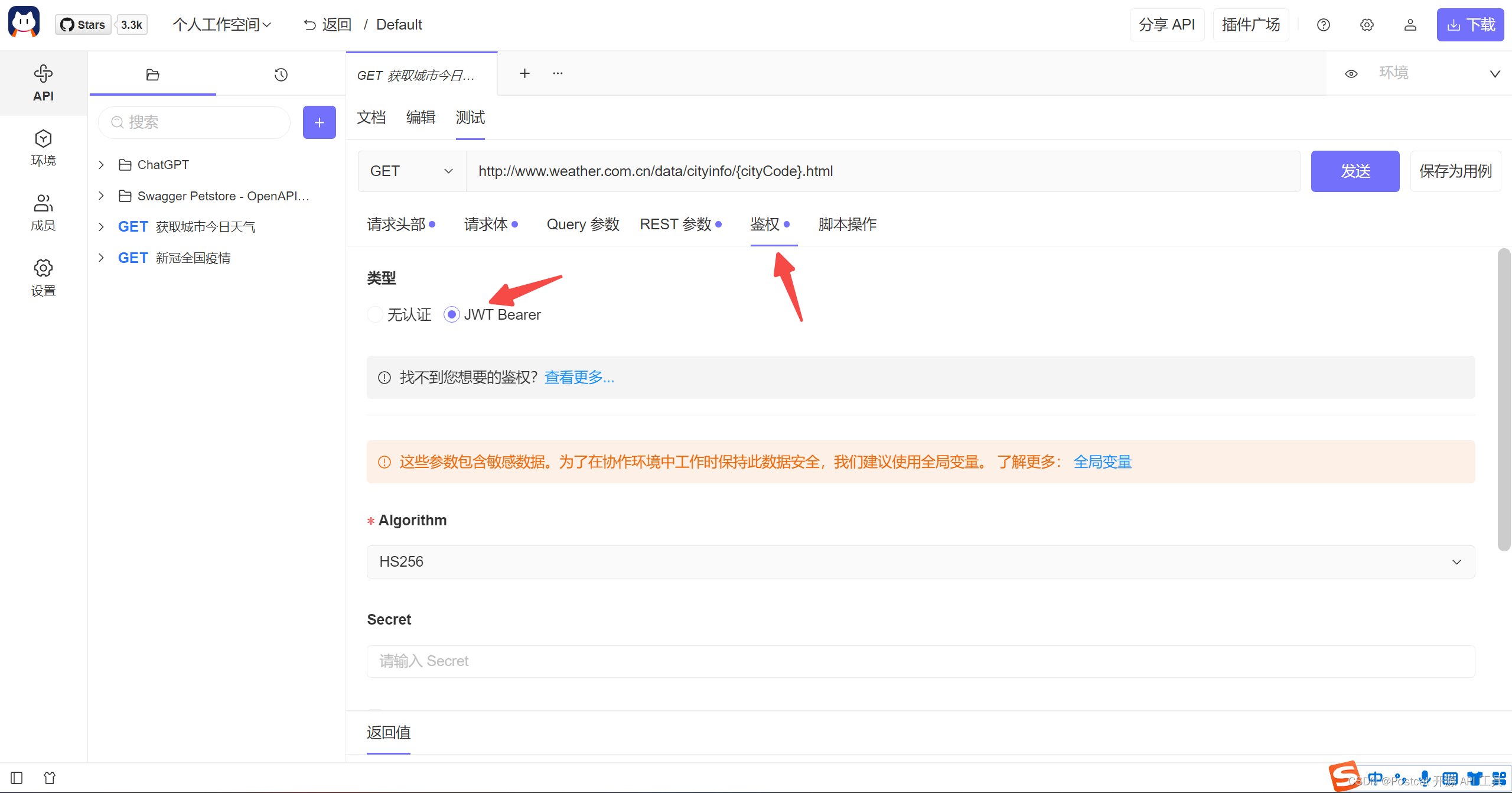 JWT 鉴权插件上线！让你的 API 更安全！