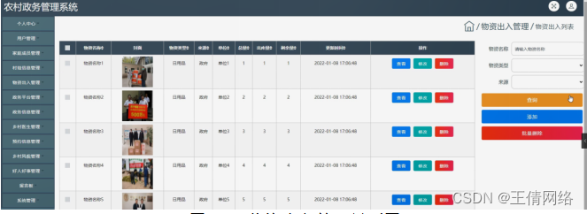 [附源码]java毕业设计农村政务管理系统