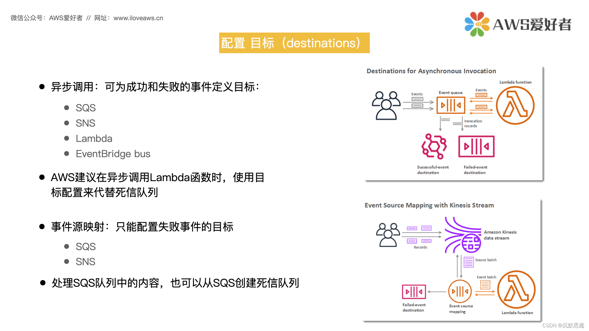 AWS Lambda - 同步/异步调用，事件源，目标