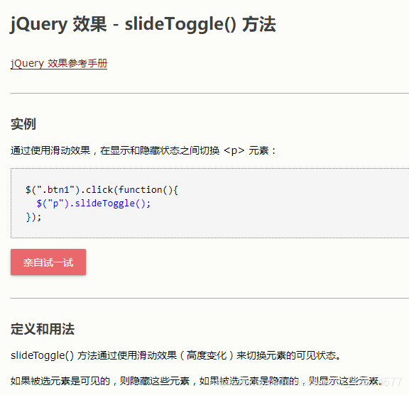 JQuery-slideToggle