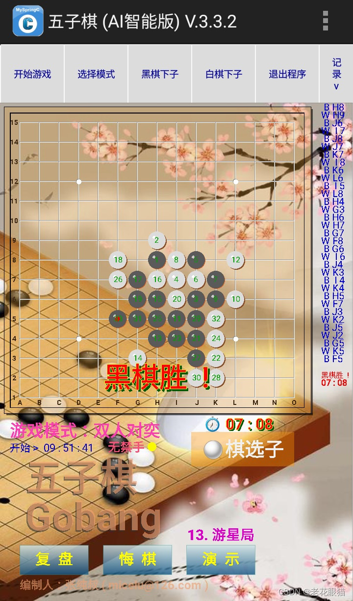 五子棋AI算法和开局定式（直指13式）破解