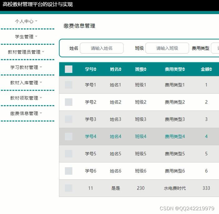 java ssm高校教材管理平台 idea maven